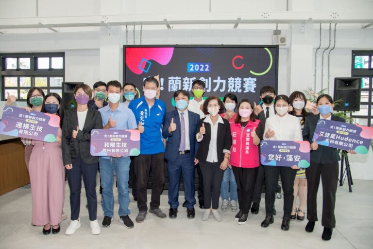 宜！蘭新創力競賽和曜生技為種子隊
